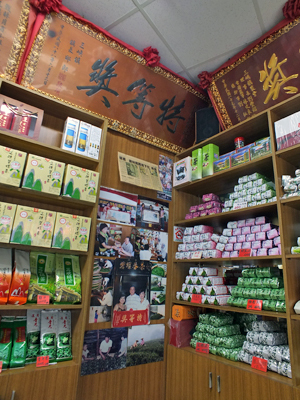 店內茶品