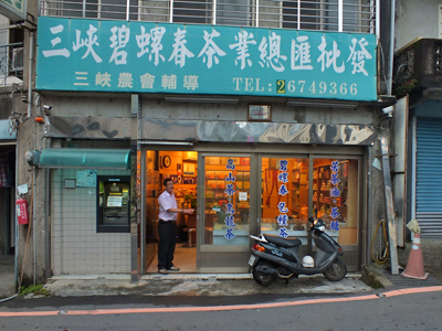 三角湧碧螺春茶坊