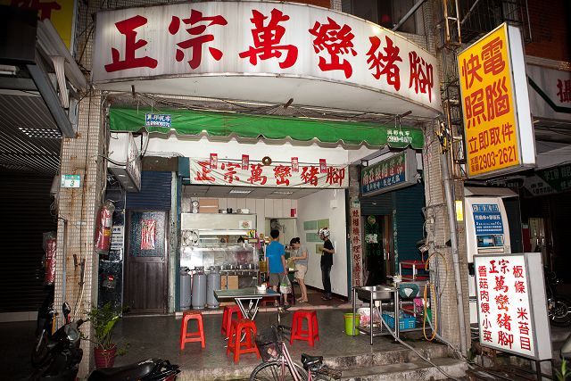 萬巒豬腳熟客跟學生特別愛來吃