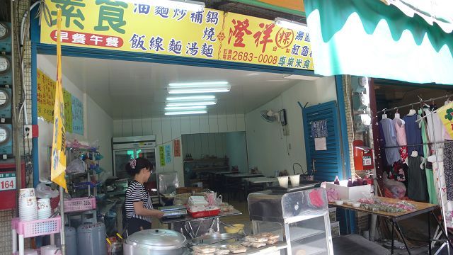 澄祥素食