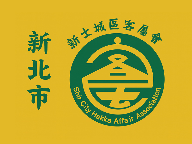 新北市土城區客屬會