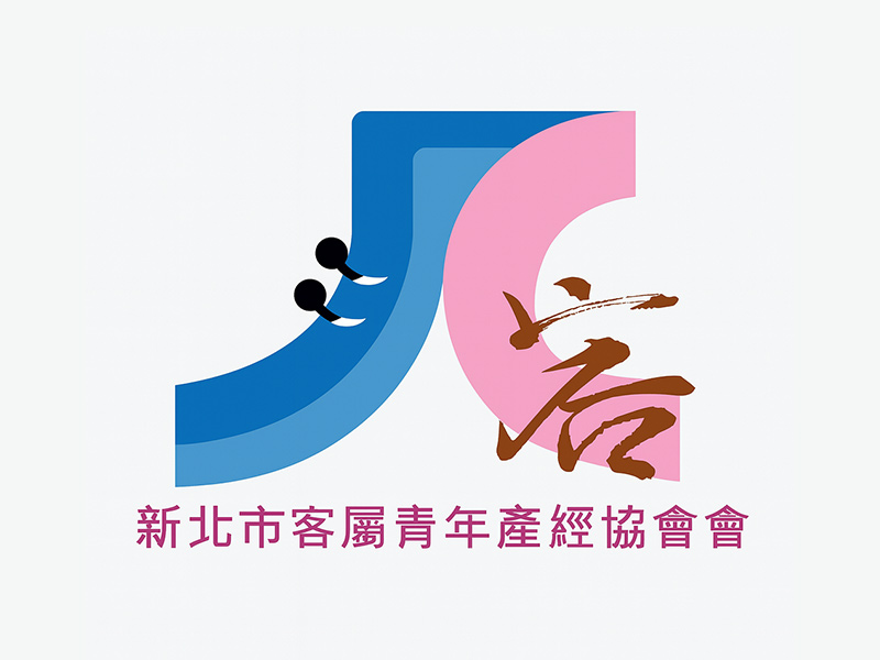新北市客屬青年產經協會