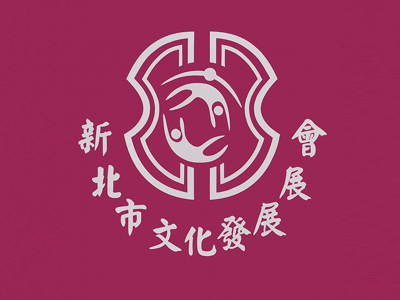 新北市文化發展協會