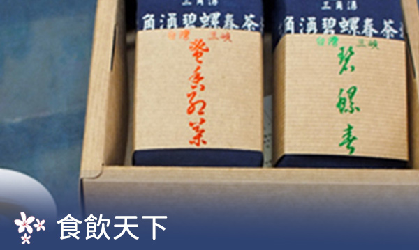 食飲天下