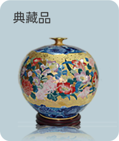 典藏品