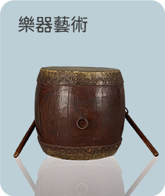 樂器藝術