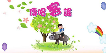 音樂典藏作品